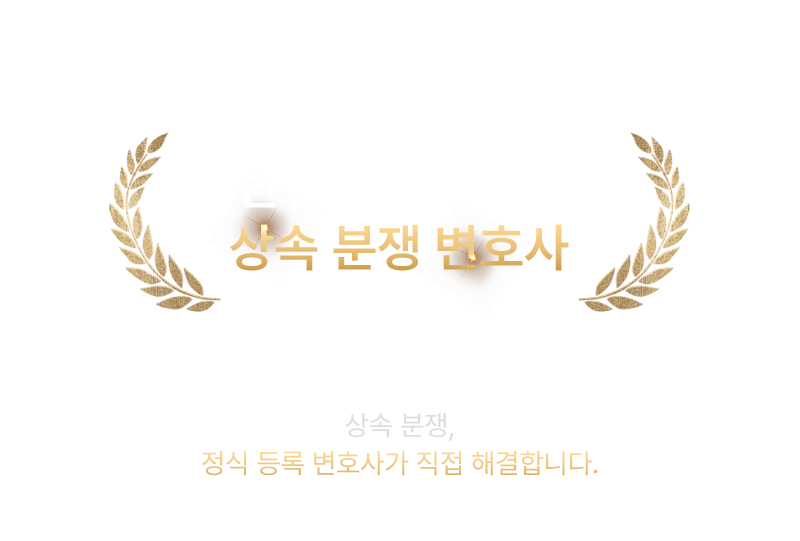 상속센터